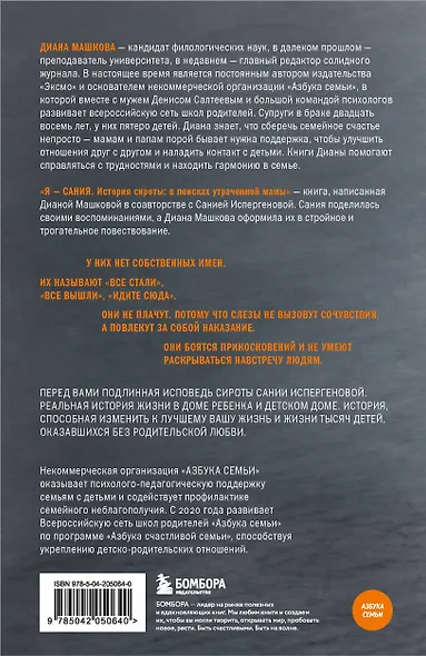 Я - Сания. История сироты: в поисках утраченной мамы - фото 2