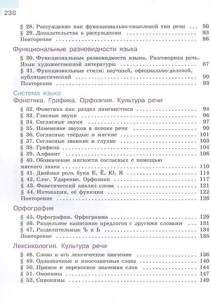 Русский язык. 5 класс. Учебник. В 2-х частях. Часть 1. ФГОС 2021 - фото 3