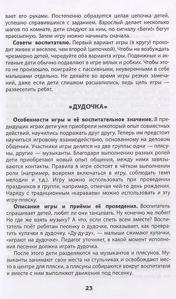 Развивающие игры для детей младшего дошкольного возраста. Методическое пособие - фото 6