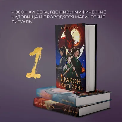 Дракон в свете луны - фото 4