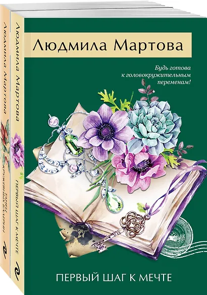 Комплект из 2 книг: Танец кружевных балерин. Первый шаг к мечте - фото 3