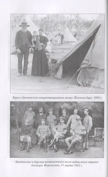 Трансвааль в огне - фото 3