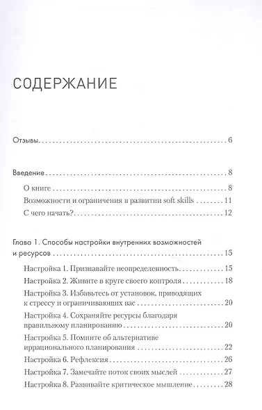 Тонкие настройки руководителя. Путеводитель по развитию SOFT SKILLS - фото 3