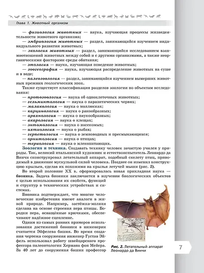 Биология. 8 класс. Учебник. Базовый уровень - фото 6