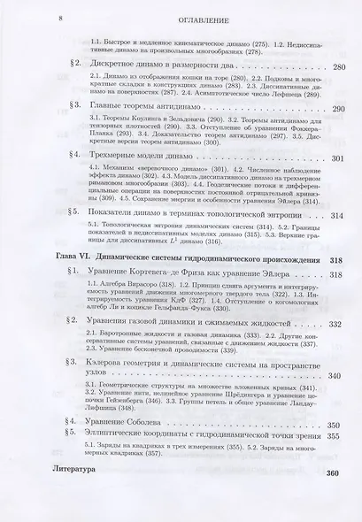 Топологические методы в гидродинамике - фото 5