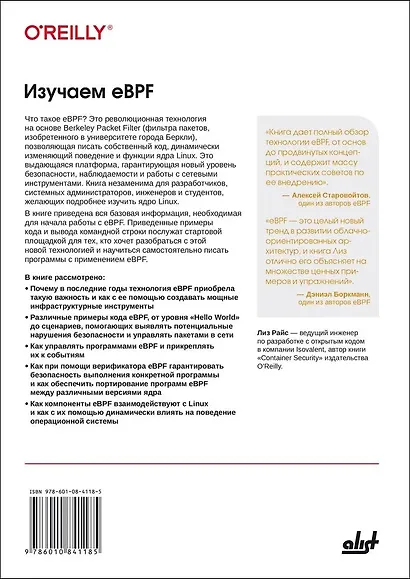 Изучаем eBPF - фото 2