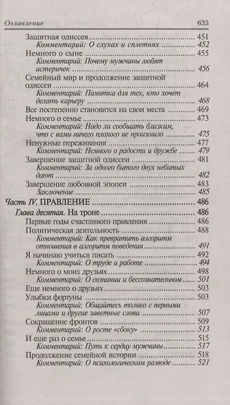Похождения Вечного Принца:научный роман (мяг) дп - фото 8