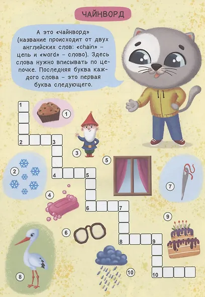 РАЗВИВАЕМСЯ С ПУХОМ. Кроссворды котёнка Пуха - фото 4