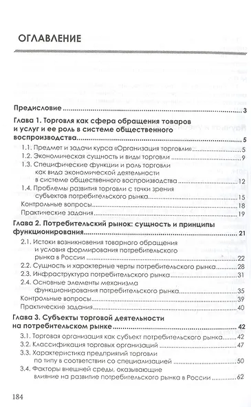 Организация торговли - фото 2