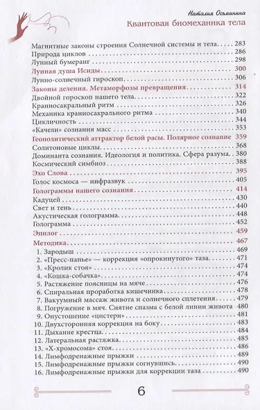 Квантовая биомеханика тела. Методика оздоровления опорно-двигательного аппарата. Часть 3 - фото 3
