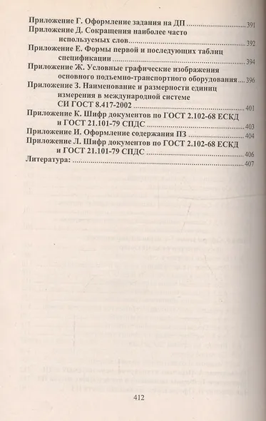 Оформление дипломных проектов на компьютере. Учебное пособие - фото 6