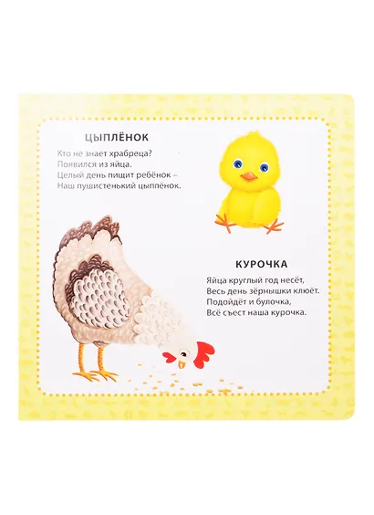 Мои первые картинки и стихи. Животные. От 6 месяцев - фото 3