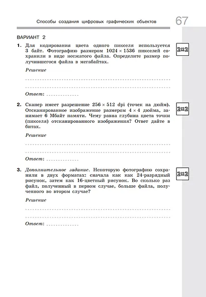 Информатика. 7 класс. Самостоятельные и контрольные работы - фото 4
