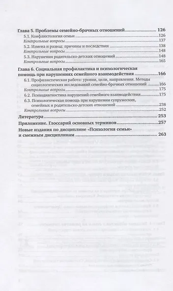 Социология и психология семьи. Учебник для вузов - фото 3