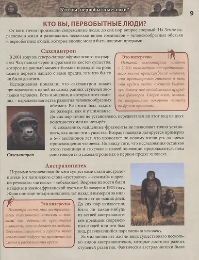 ЭНЦИКЛОПЕДИЯ. ХОЧУ ВСЁ ЗНАТЬ. красная. ДОИСТОРИЧЕСКИЙ МИР - фото 5