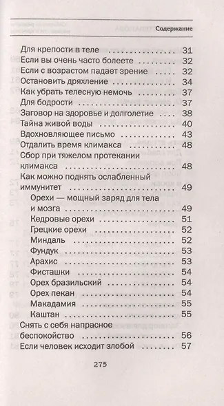 Сибирские рецепты молодости и красоты - фото 3