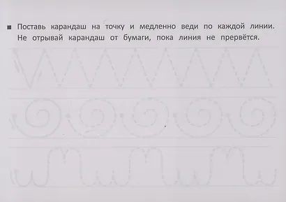 Развиваем моторику. Рисуем линии и узоры - фото 3