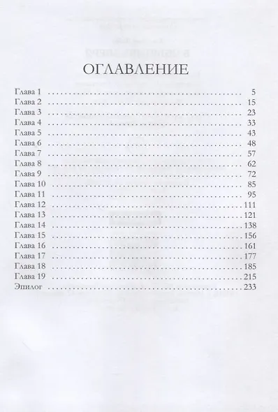 В объятиях Зверя - фото 2