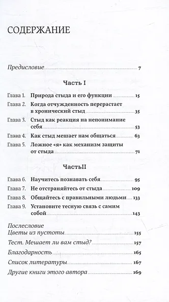 Чувство стыда: Как перестать бояться быть неправильно воспринятым - фото 2