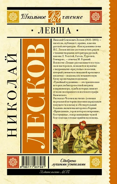 Левша : повесть и рассказы - фото 2