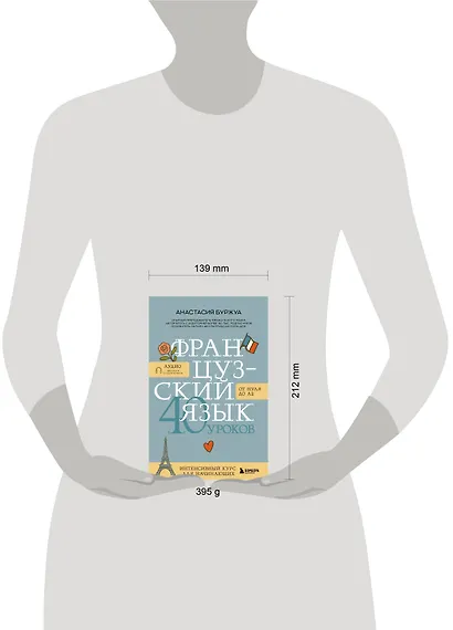 Французский язык 40 уроков. Интенсивный курс для начинающих - фото 10