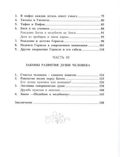 Гипотезы на загадки жизни - фото 3