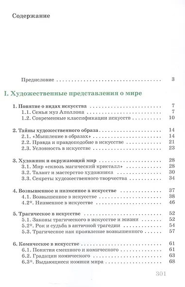 Искусство. 8 класс. Учебник - фото 2