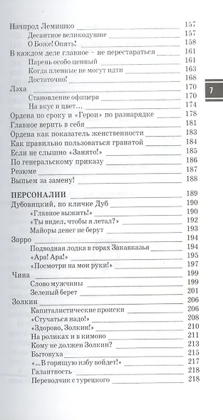 Байки офицерского кафе -1 - фото 4