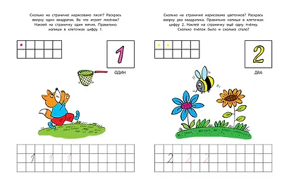 Цифры и счет (4-5 лет) - фото 3