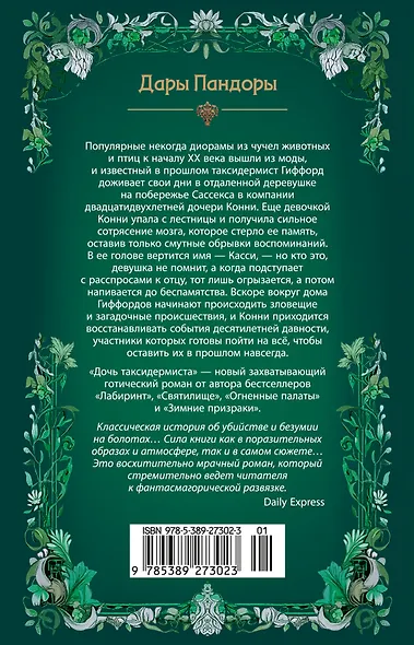 Дочь таксидермиста - фото 2