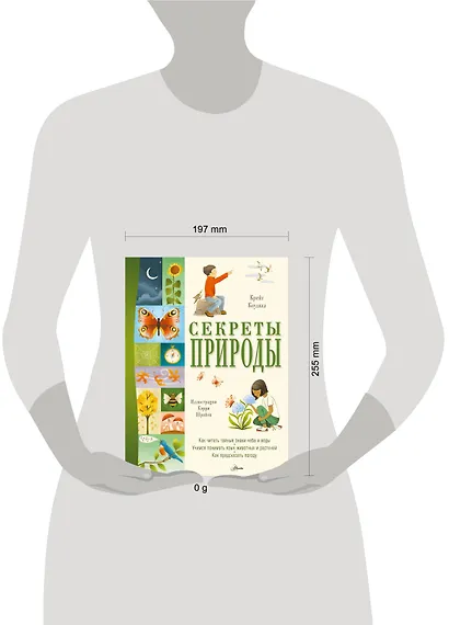 Секреты природы - фото 7