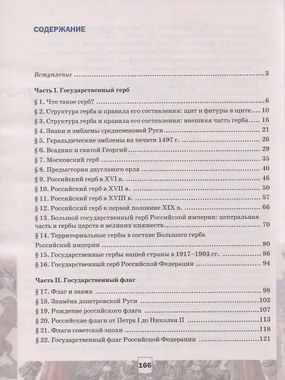 Российская государственная символика: учебное пособие для 10-11 классов общеобразовательных организаций - фото 6