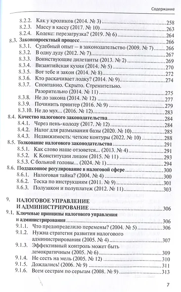 Правовые критерии налогообложения: опыт 33 лет российской налоговой системы. - фото 7