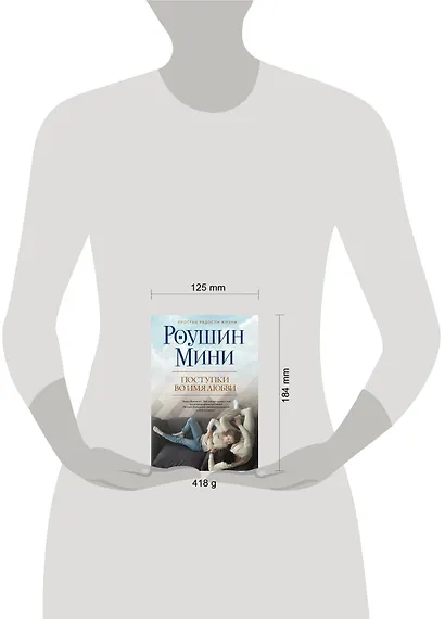 Поступки во имя любви - фото 4