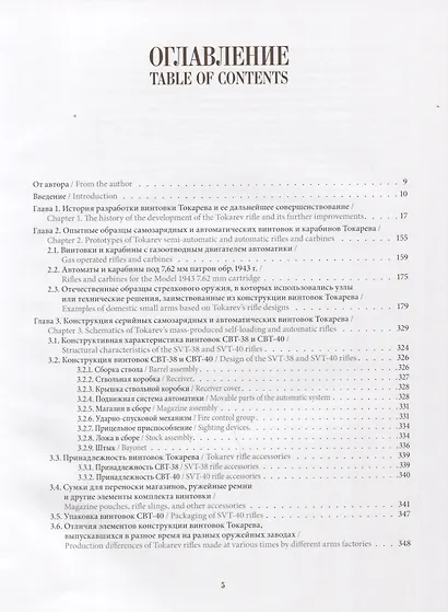 Самозарядные и автоматические винтовки Токарева - фото 2