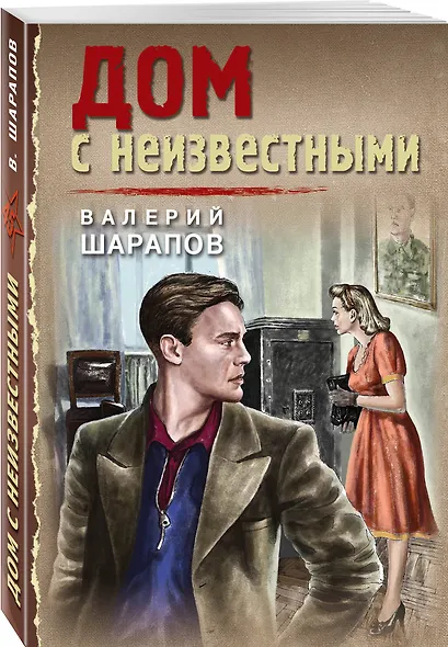 Дом с неизвестными - фото 3