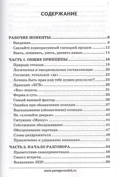 Продажи, переговоры - фото 3