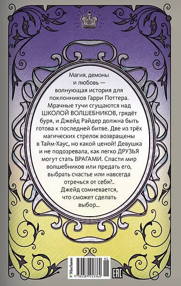 Призрак меридиана. Книга 3 - фото 2