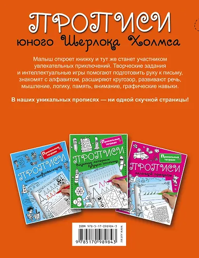 Прописи юного Шерлока Холмса - фото 2