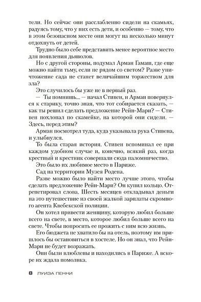 Все дьяволы здесь - фото 12