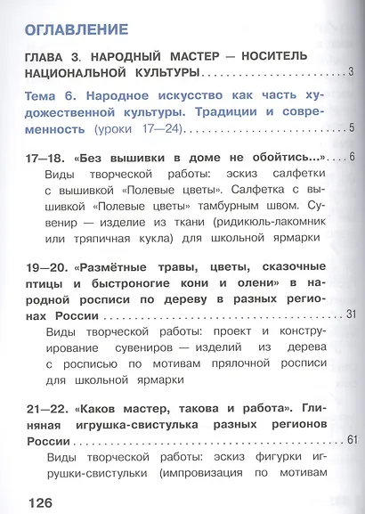 Изобразительное искусство. 7 класс. Учебник. В 4-х частях. Часть 3. Учебник для детей с нарушением зрения - фото 2