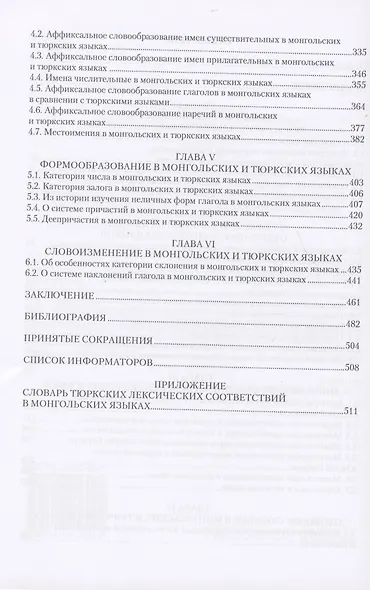 Очерки по истории сложения тюрко-монгольской языковой общности - фото 3