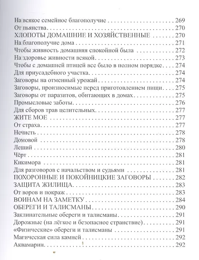 Учебник профессионального Ведуна - фото 8