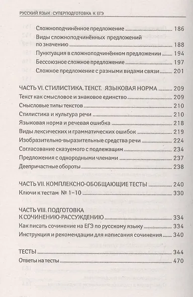 Русский язык: суперподготовка к ЕГЭ - фото 6