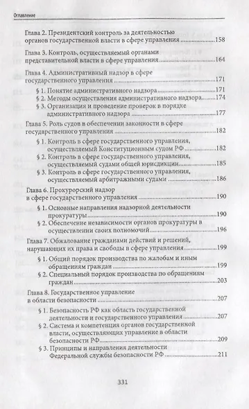 Административное право России: учебное пособие - фото 5