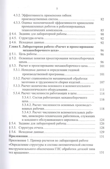 Автоматизация производственных процессов в машиностроении. Проектирование гибкой производственной системы. Лабораторный практикум. Учебное пособие - фото 4