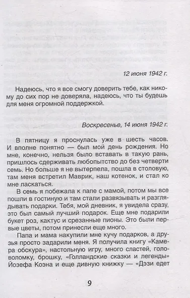 Дневник Анны Франк - фото 3