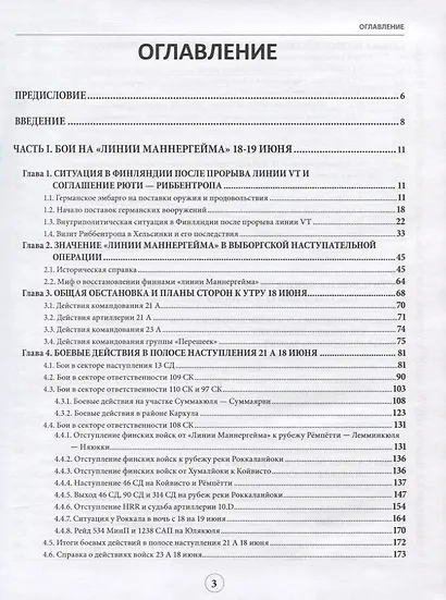 Штурм Выборга. Хроника боёв на Карельском перешейке 18-20 июня 1944 г. - фото 2