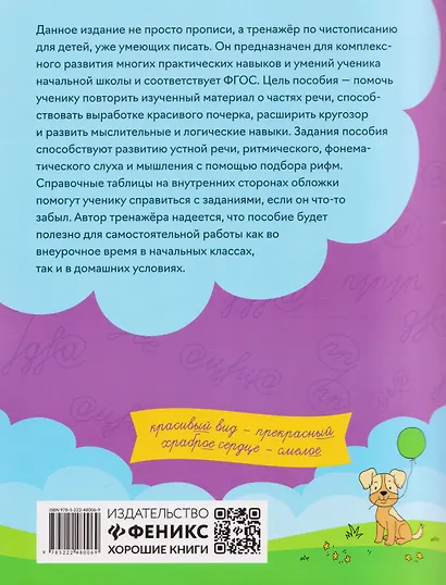 Чистописание + части речи - фото 2