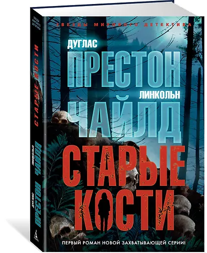 Старые кости - фото 2